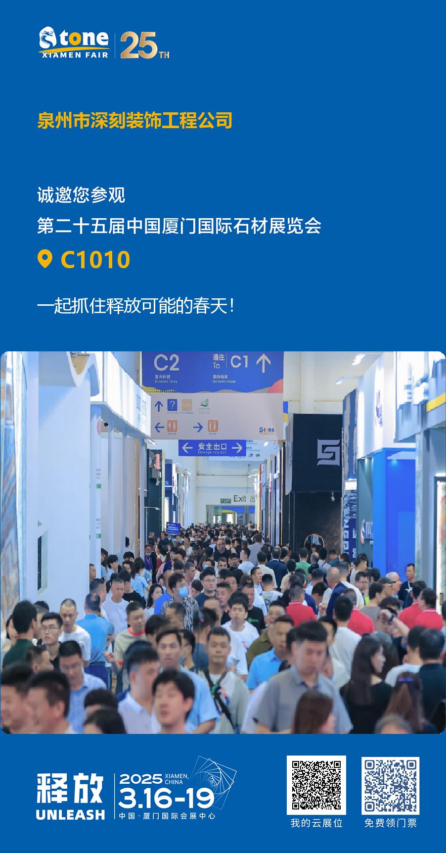 Xing Yan Stone Carving Factory upang ipakita ang katangi -tanging likhang -sining sa Xiamen Stone Fair 2025